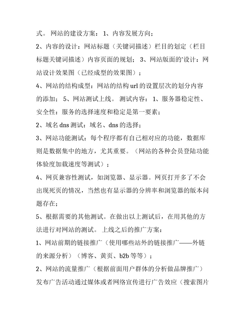 网络推广计划方案 网络推广营销策划方案(5篇)_第3页