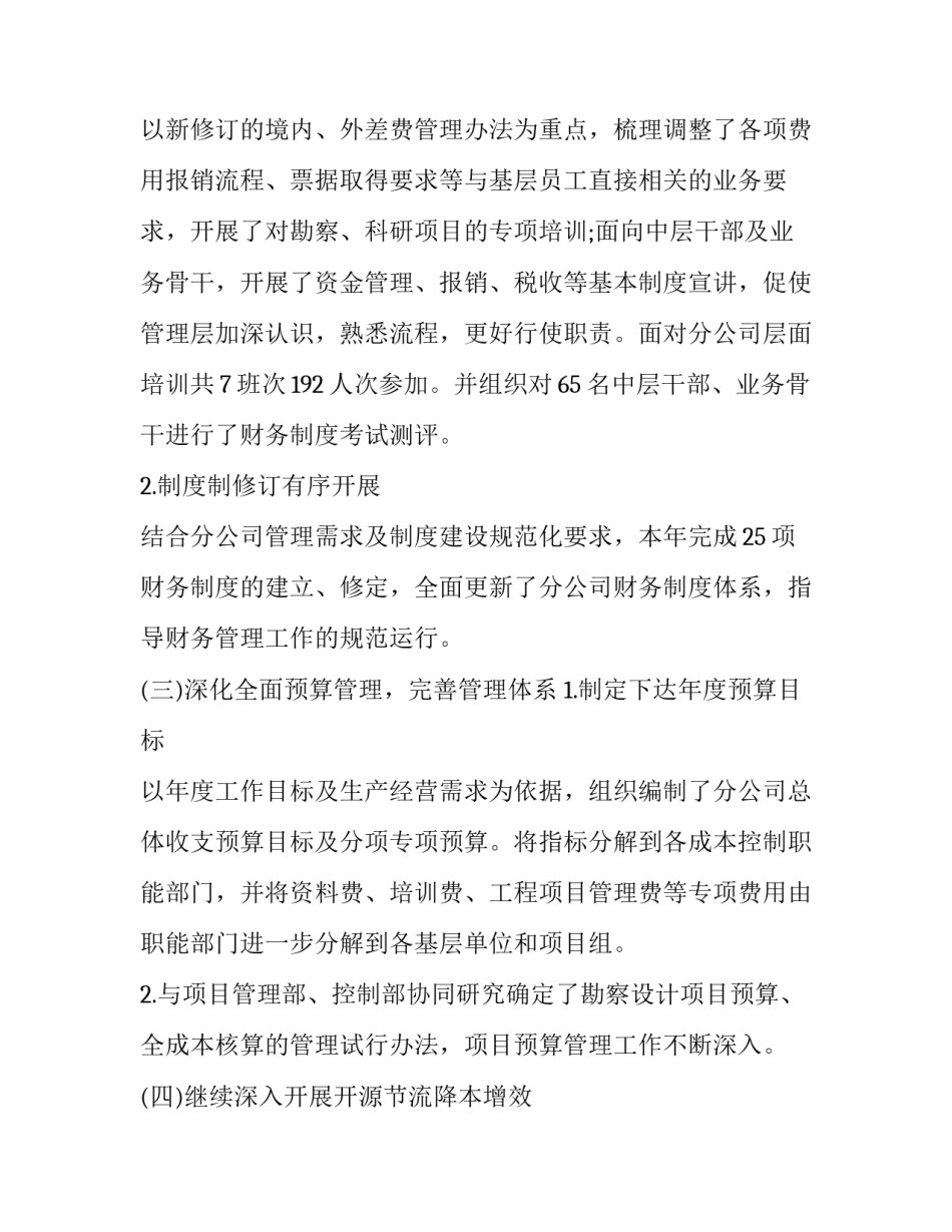 普通财务工作报告范文 财务部工作报告范文(六篇)_第2页