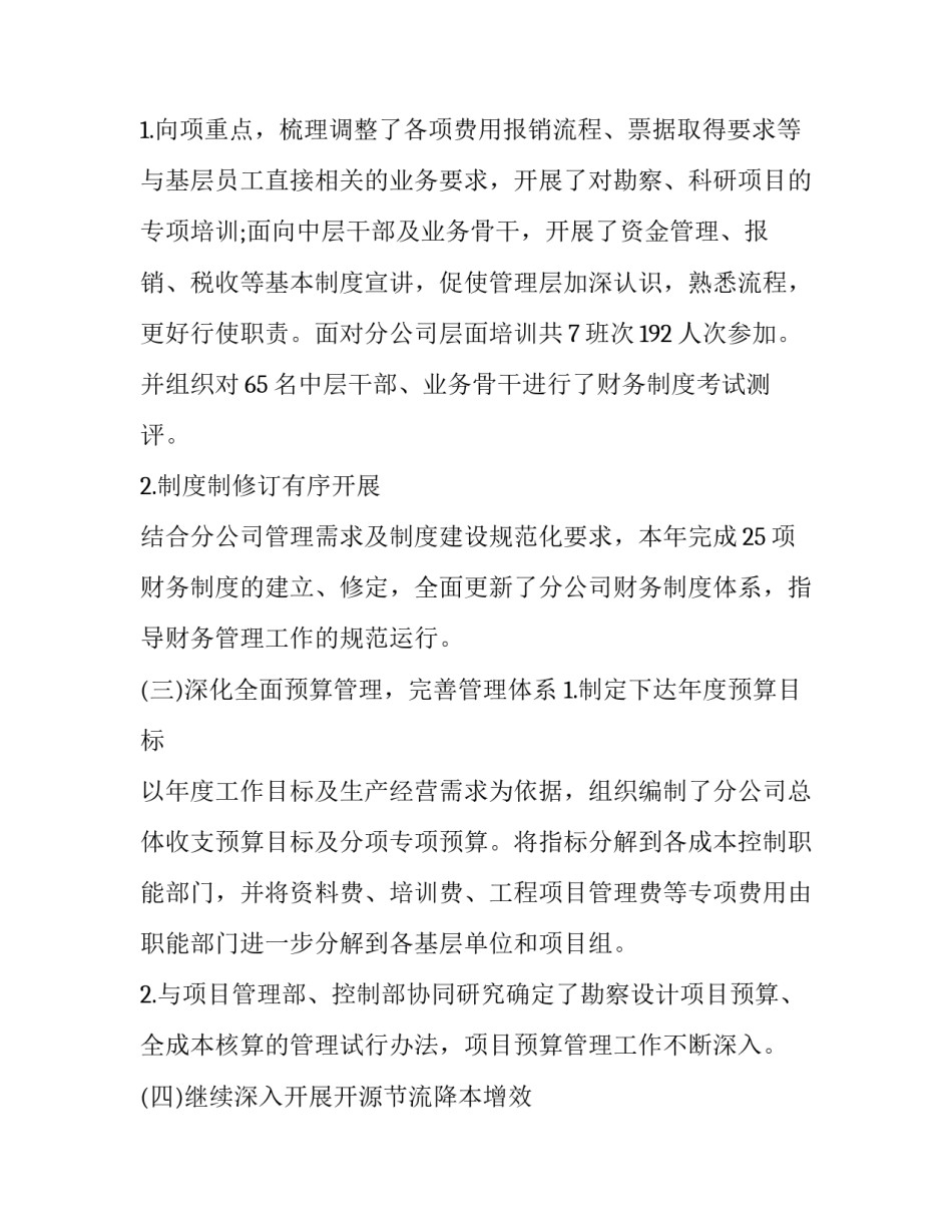 普通财务工作报告范文 财务部工作报告范文(六篇)_第3页