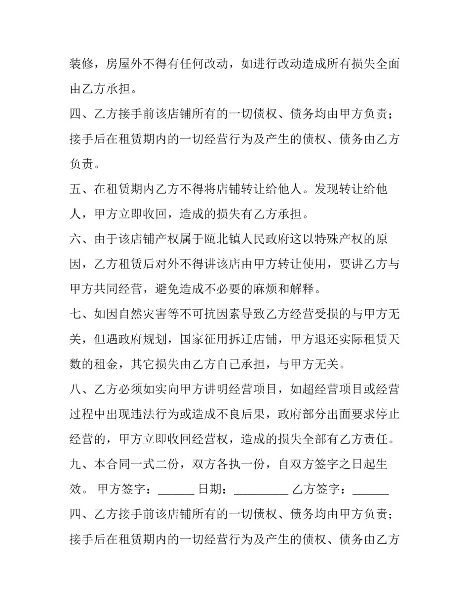 2023年最新店铺转让合同(六篇)_第2页