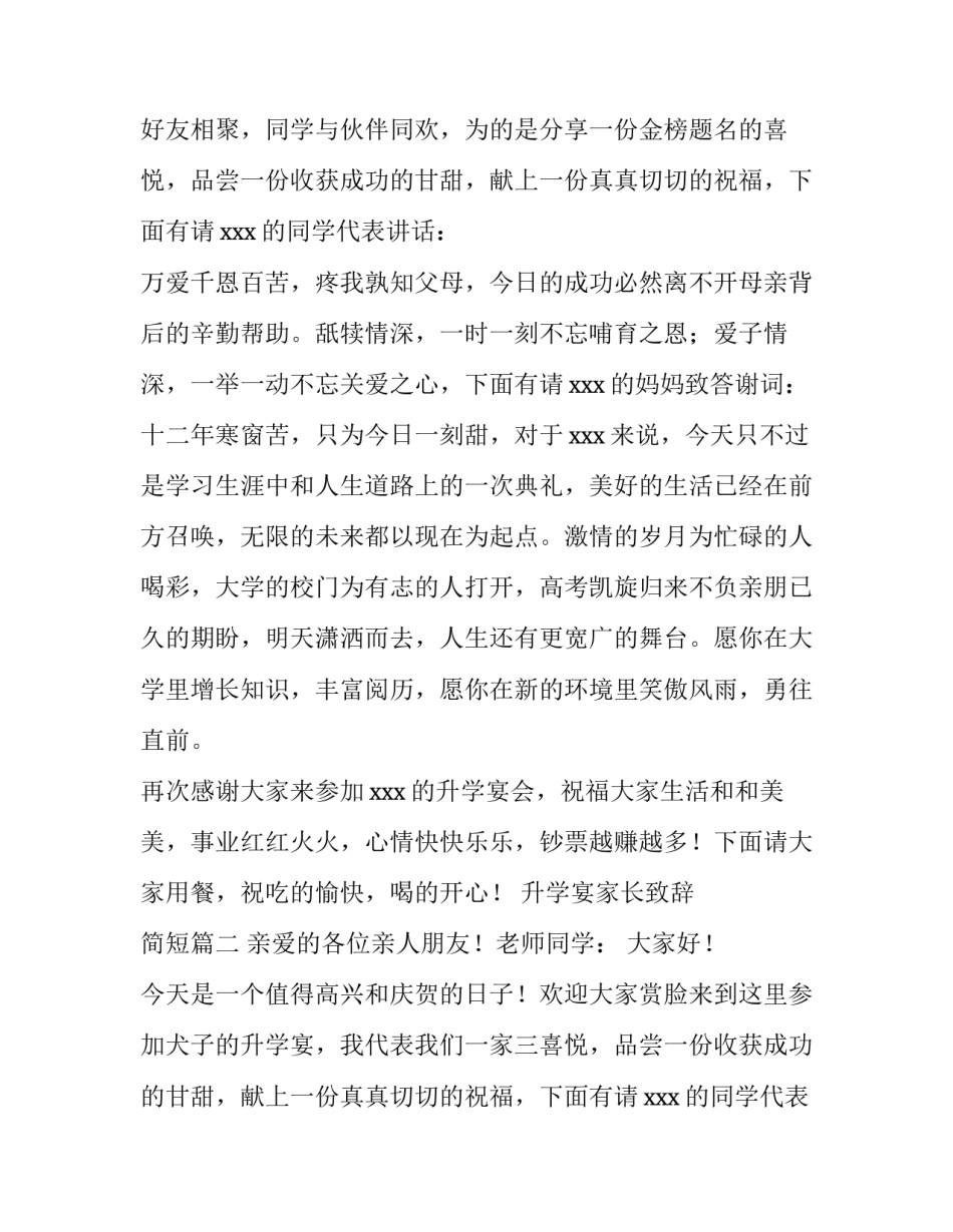 最新升学宴家长致辞 简短(13篇)_第2页