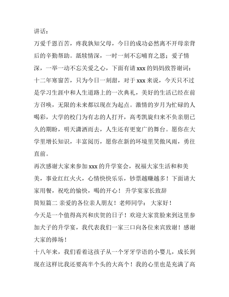 最新升学宴家长致辞 简短(13篇)_第3页
