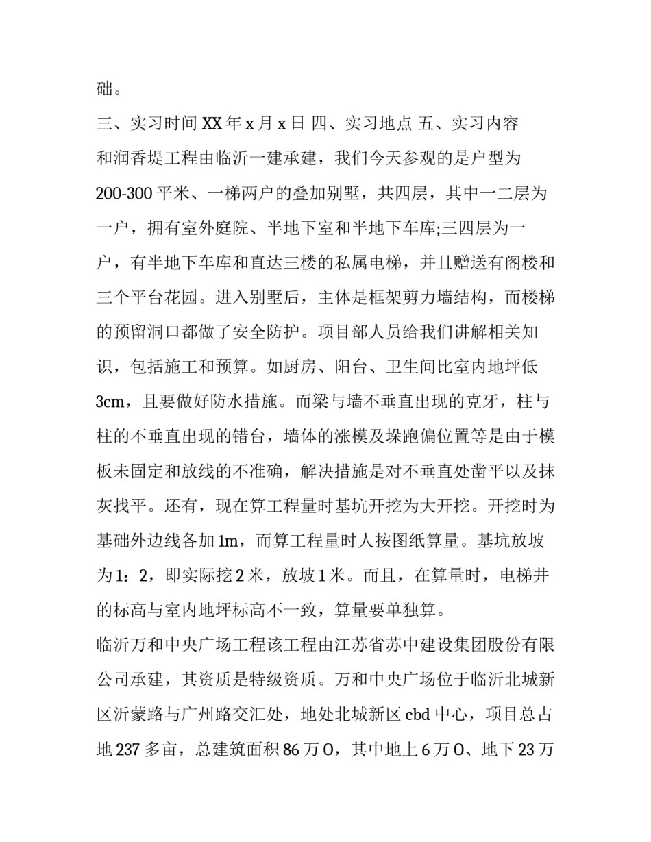 关于工程造价专业顶岗实习的报告_第2页