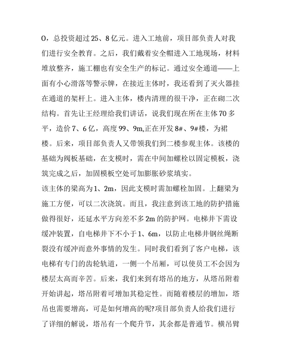 关于工程造价专业顶岗实习的报告_第3页