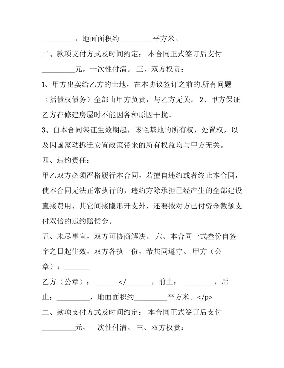 地基买卖合同 个人买卖合同书(13篇)_第2页