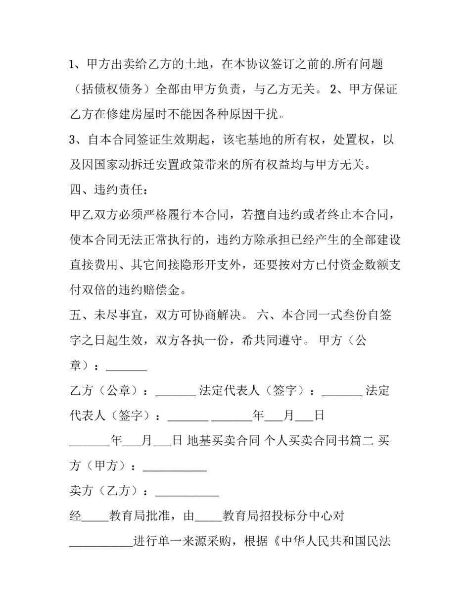 地基买卖合同 个人买卖合同书(13篇)_第3页