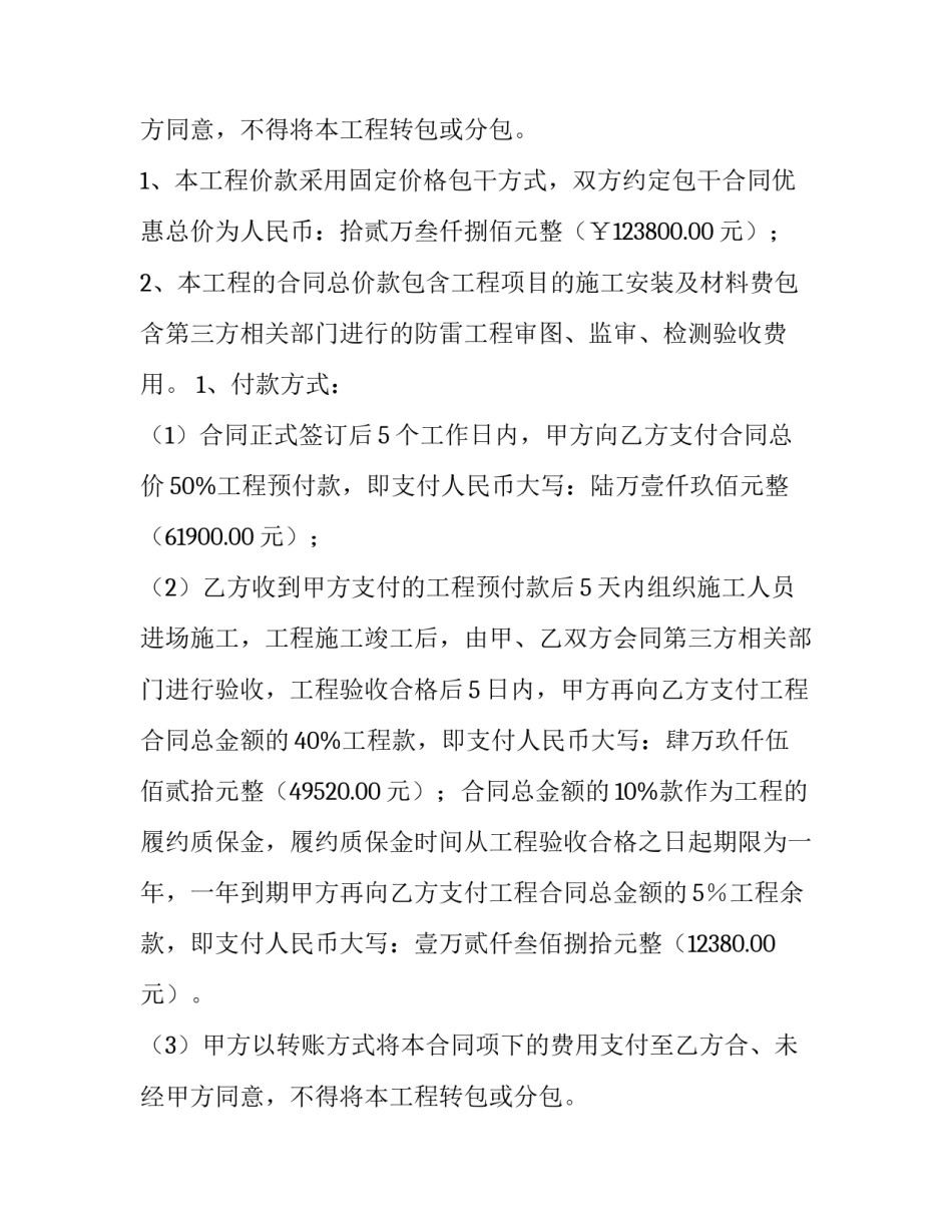 2023年工程服务合同税率(5篇)_第2页