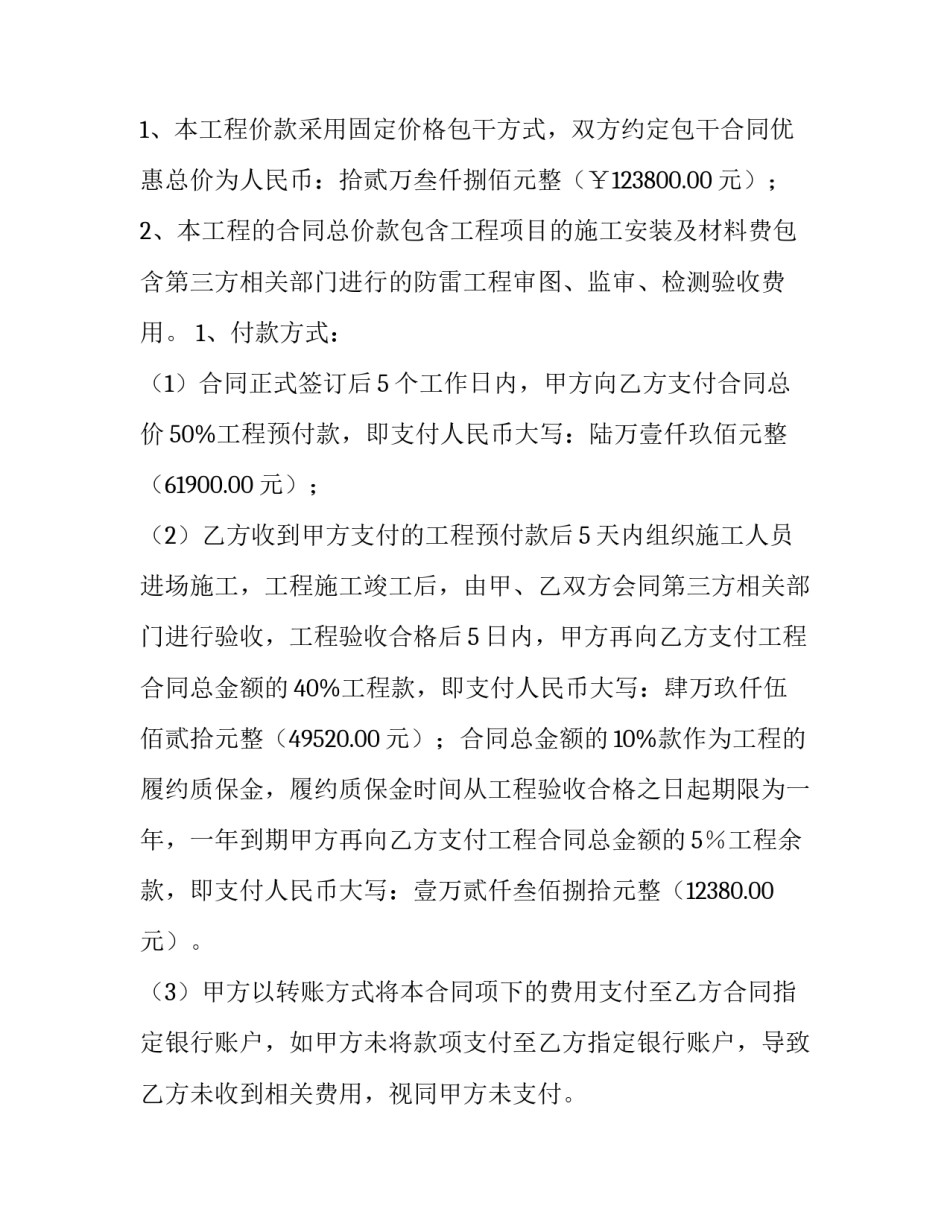 2023年工程服务合同税率(5篇)_第3页