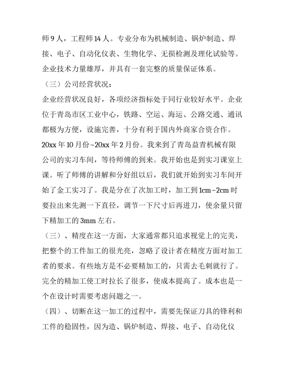 金工车工实训报告册(3篇)_第2页