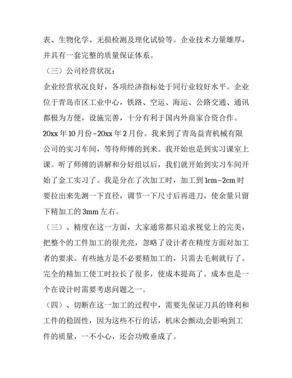 金工车工实训报告册(3篇)_第3页