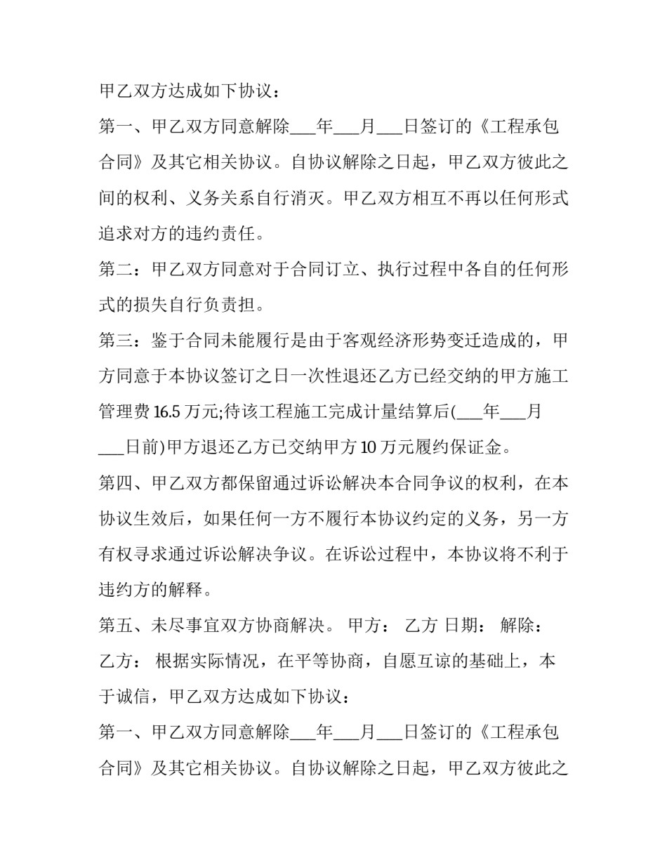 最新解除合同协议书的会议(五篇)_第2页
