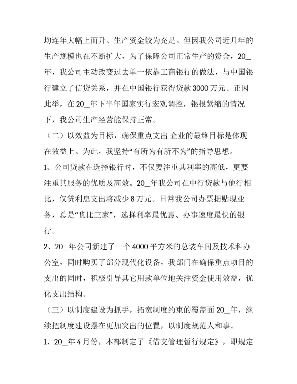 财务个人年度述职报告怎么写 财务个人年度述职报告怎么写啊(7篇)_第2页
