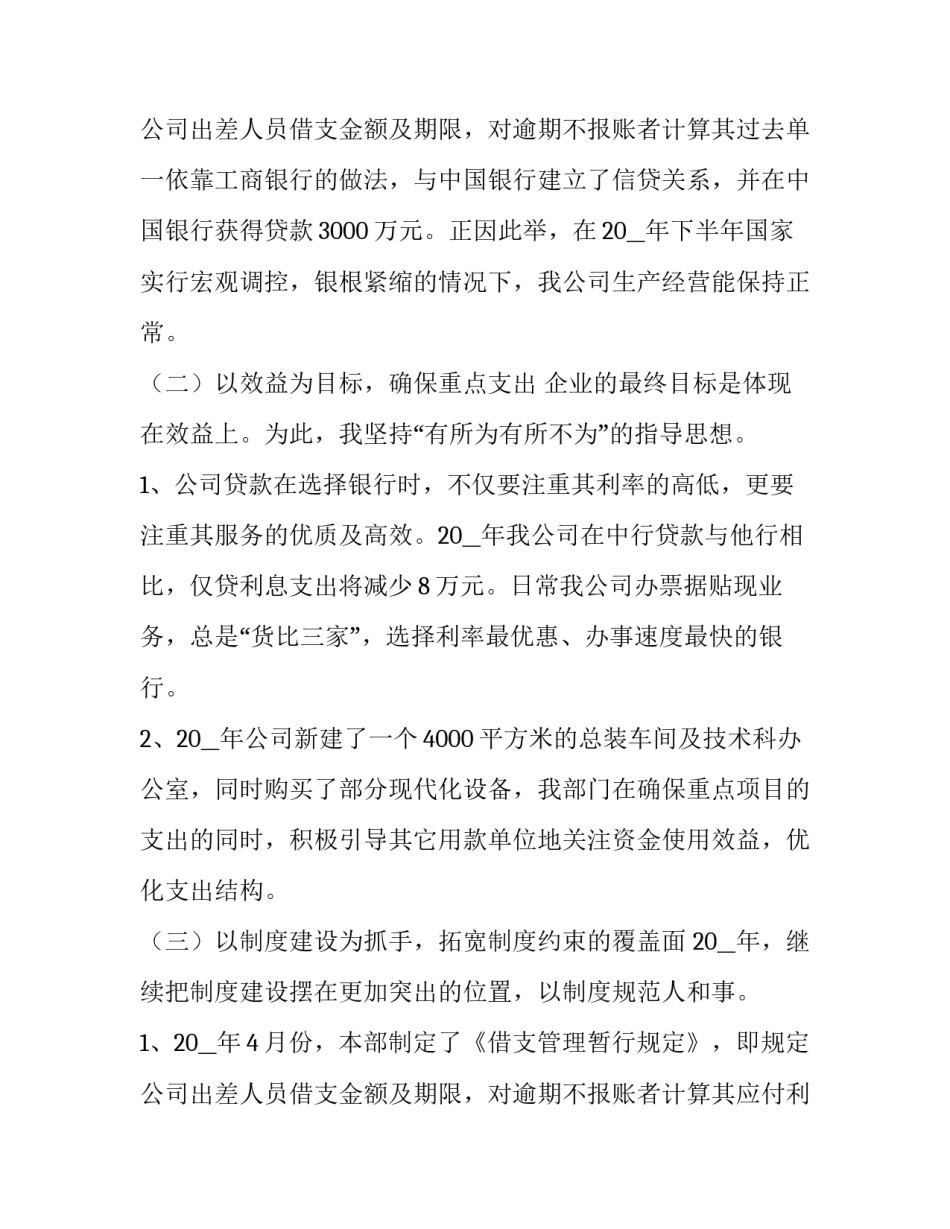 财务个人年度述职报告怎么写 财务个人年度述职报告怎么写啊(7篇)_第3页