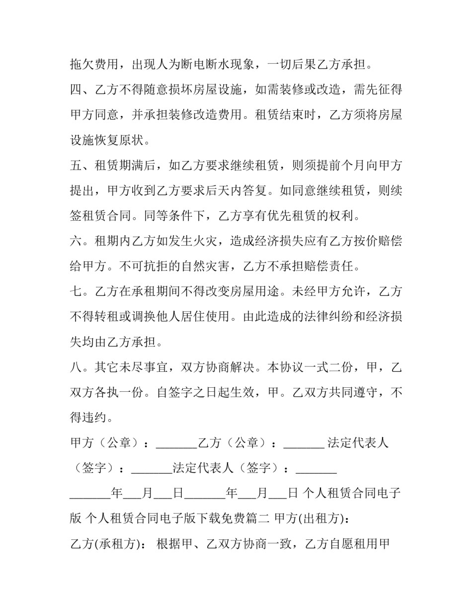 最新个人租赁合同电子版 个人租赁合同电子版下载免费(5篇)_第2页