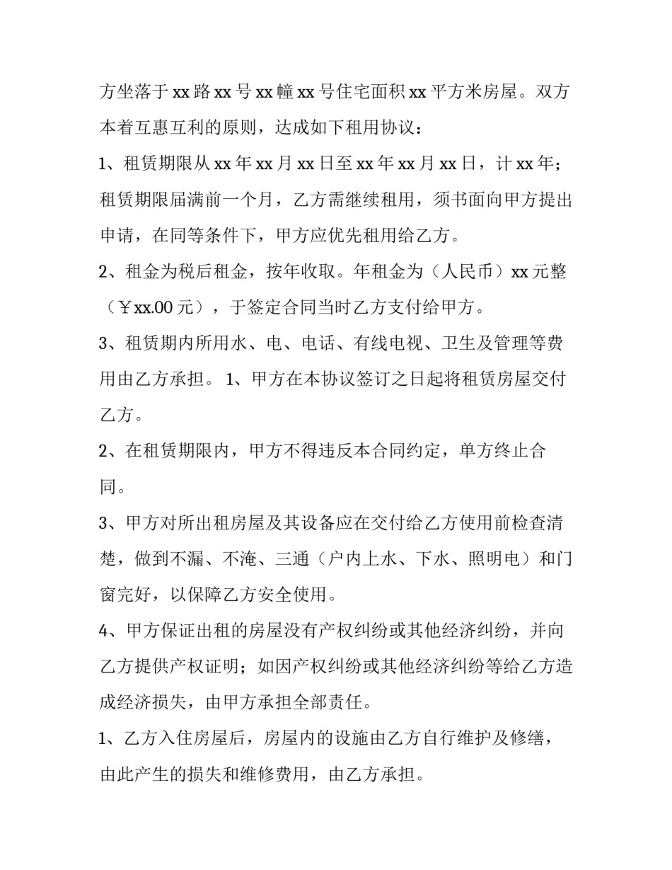 最新个人租赁合同电子版 个人租赁合同电子版下载免费(5篇)_第3页