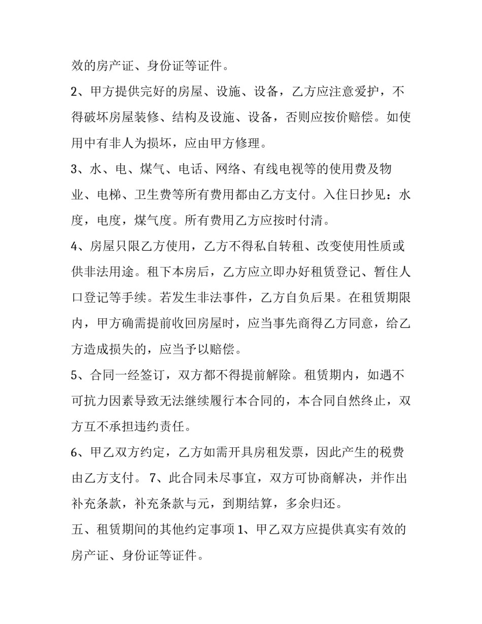 个人租赁合同 个人租赁合同简单版本(5篇)_第2页