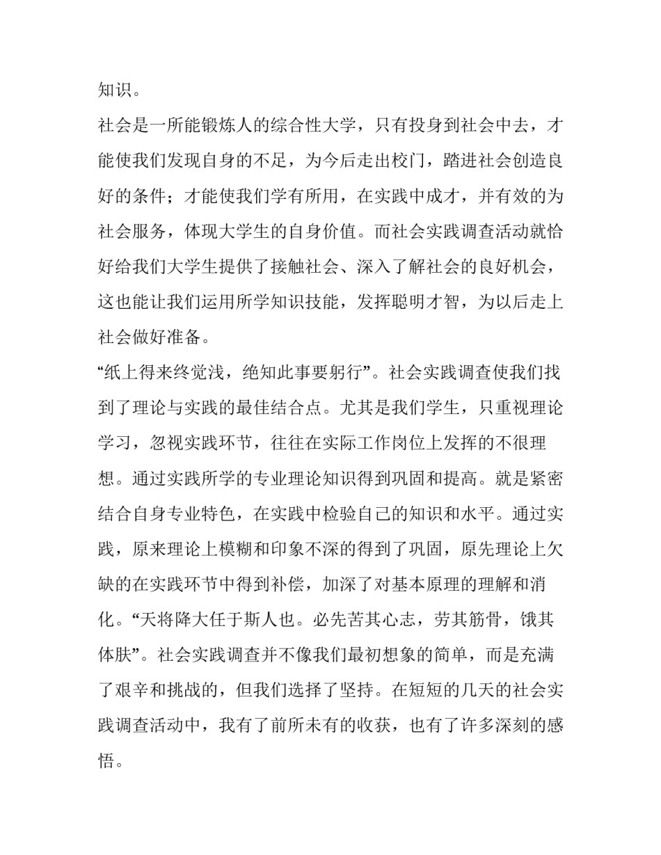 社会调查报告300字(三篇)_第2页