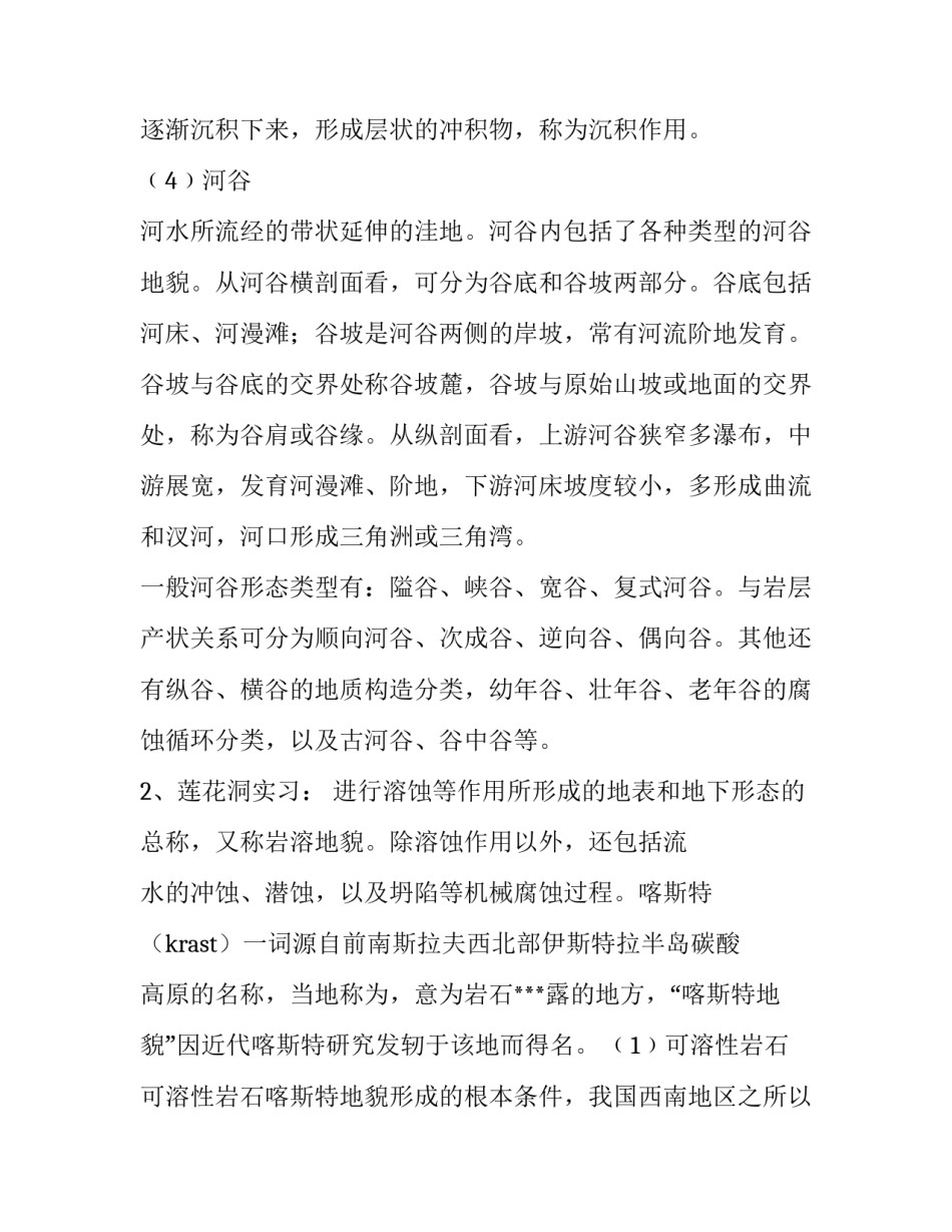 地质地貌学实习报告优秀范文_第3页