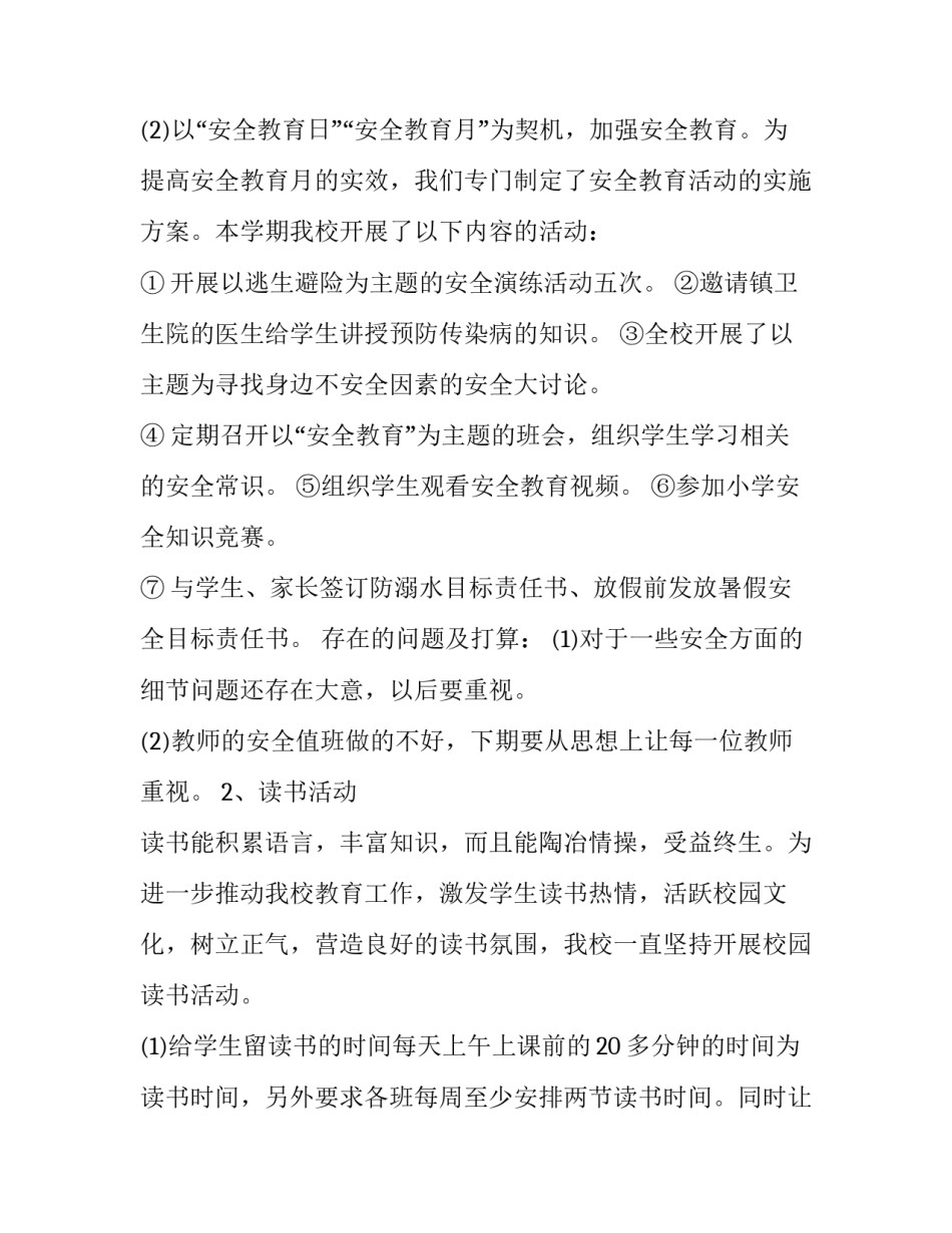 老师个人述职报告范文 老师个人述职报告范文4篇(7篇)_第2页