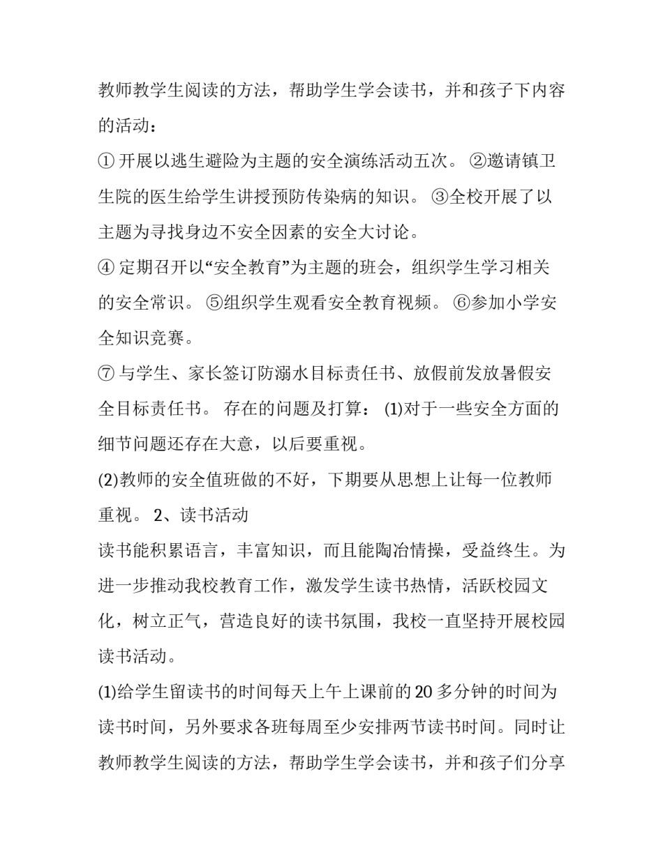 老师个人述职报告范文 老师个人述职报告范文4篇(7篇)_第3页