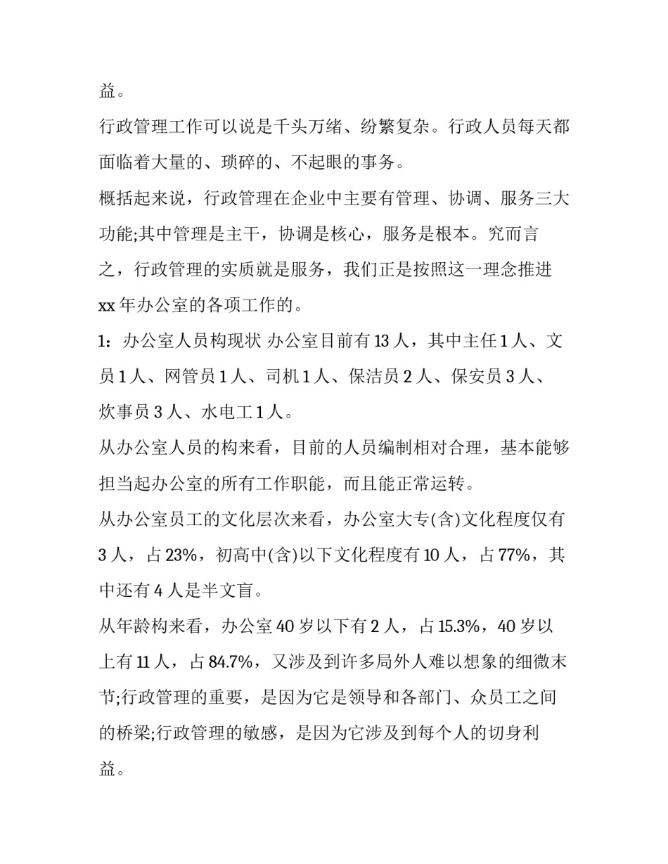 办公室主任年度报告_第2页