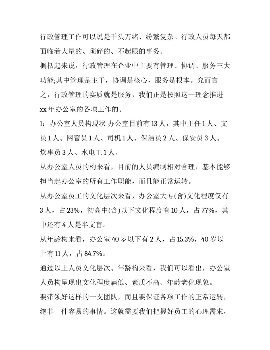 办公室主任年度报告_第3页