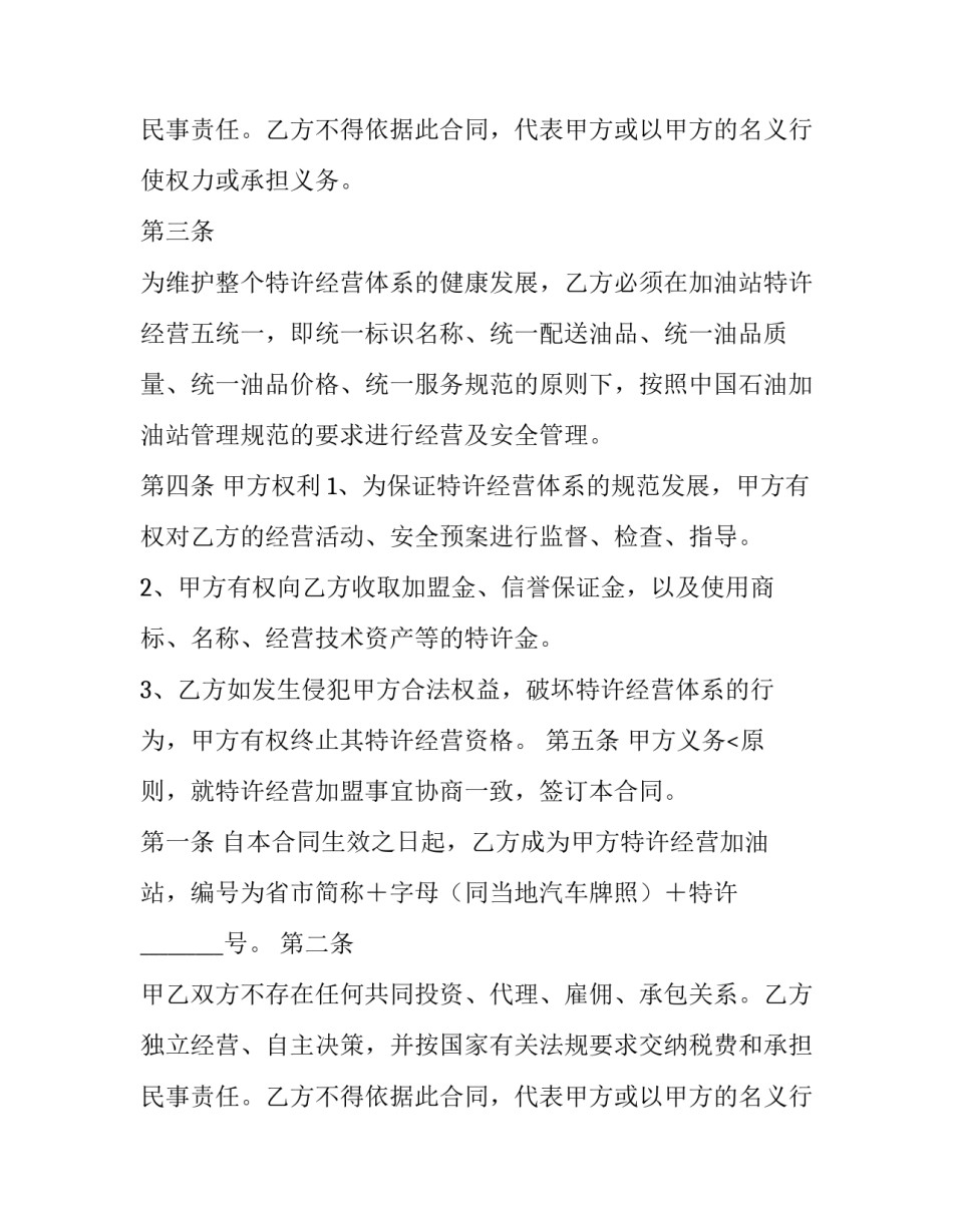 加油站加盟的合同书范本_第2页