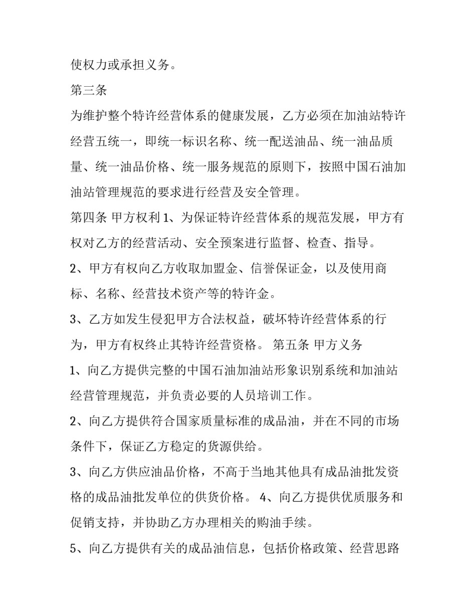 加油站加盟的合同书范本_第3页