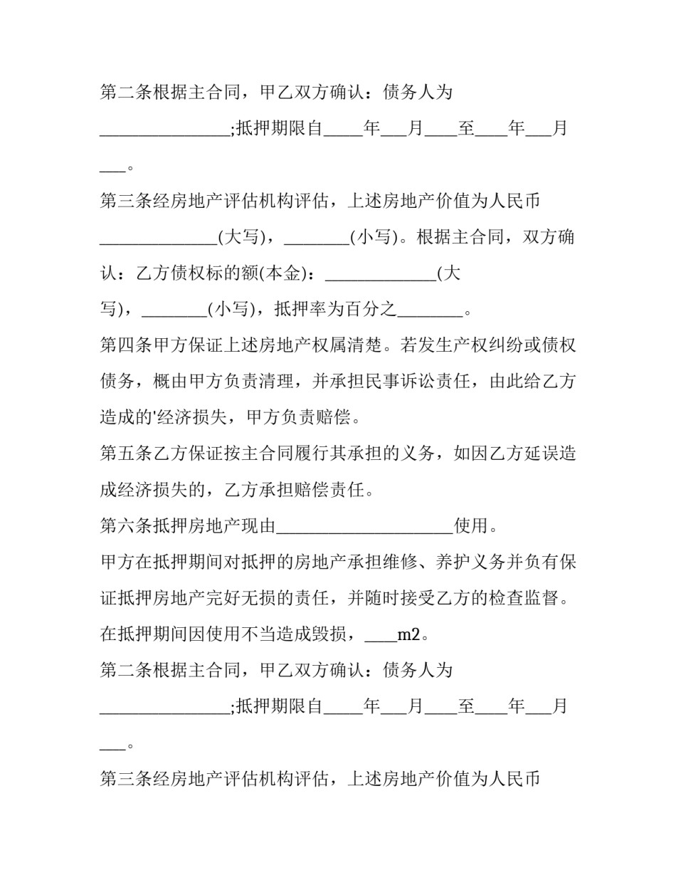2023年土地抵押条款 土地抵押贷款合同(3篇)_第2页