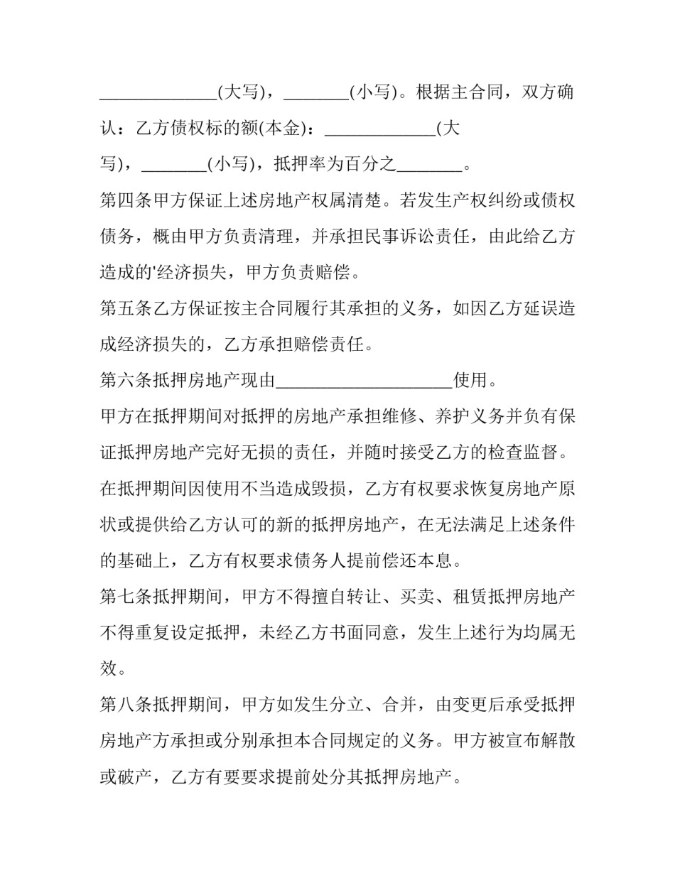 2023年土地抵押条款 土地抵押贷款合同(3篇)_第3页