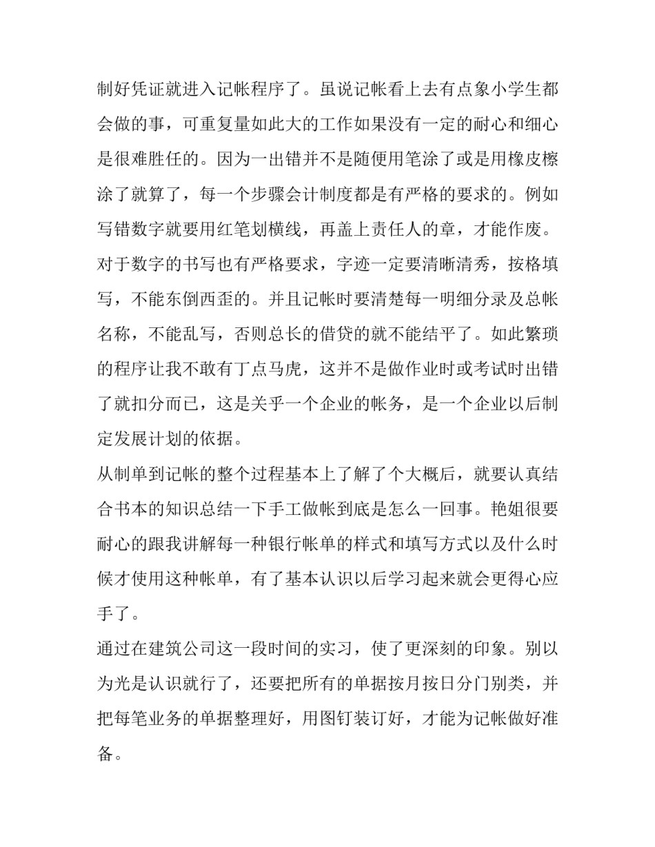 大学生寒假财务会计实习报告_第2页