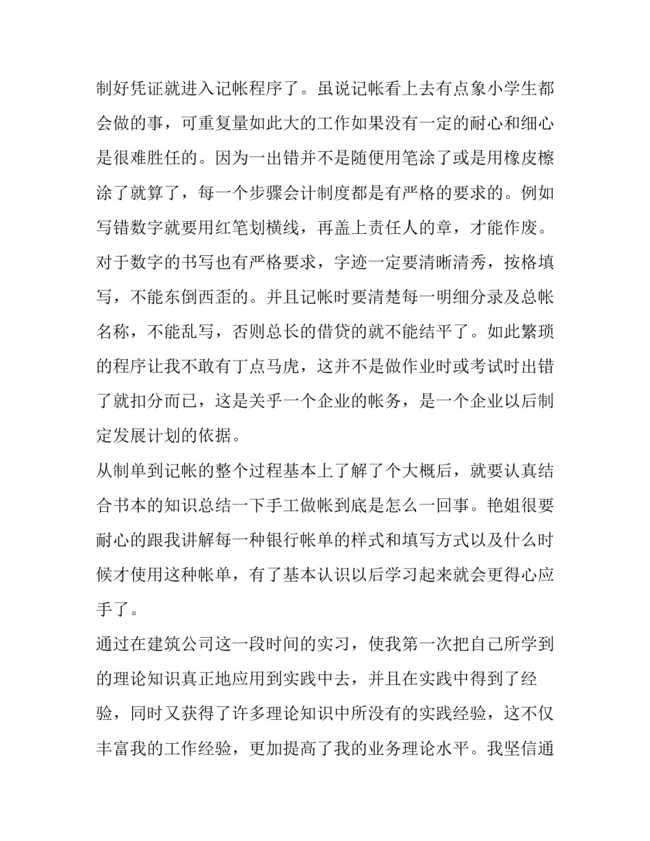 大学生寒假财务会计实习报告_第3页