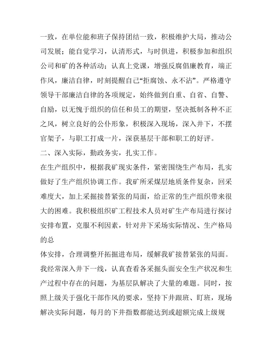 2023年煤矿机电矿长述职报告(七篇)_第2页