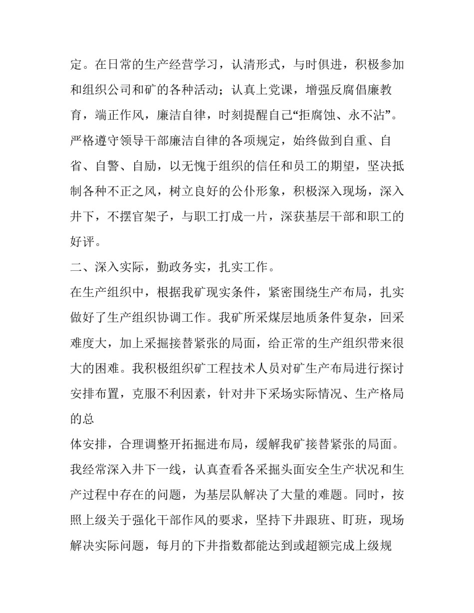 2023年煤矿机电矿长述职报告(七篇)_第3页