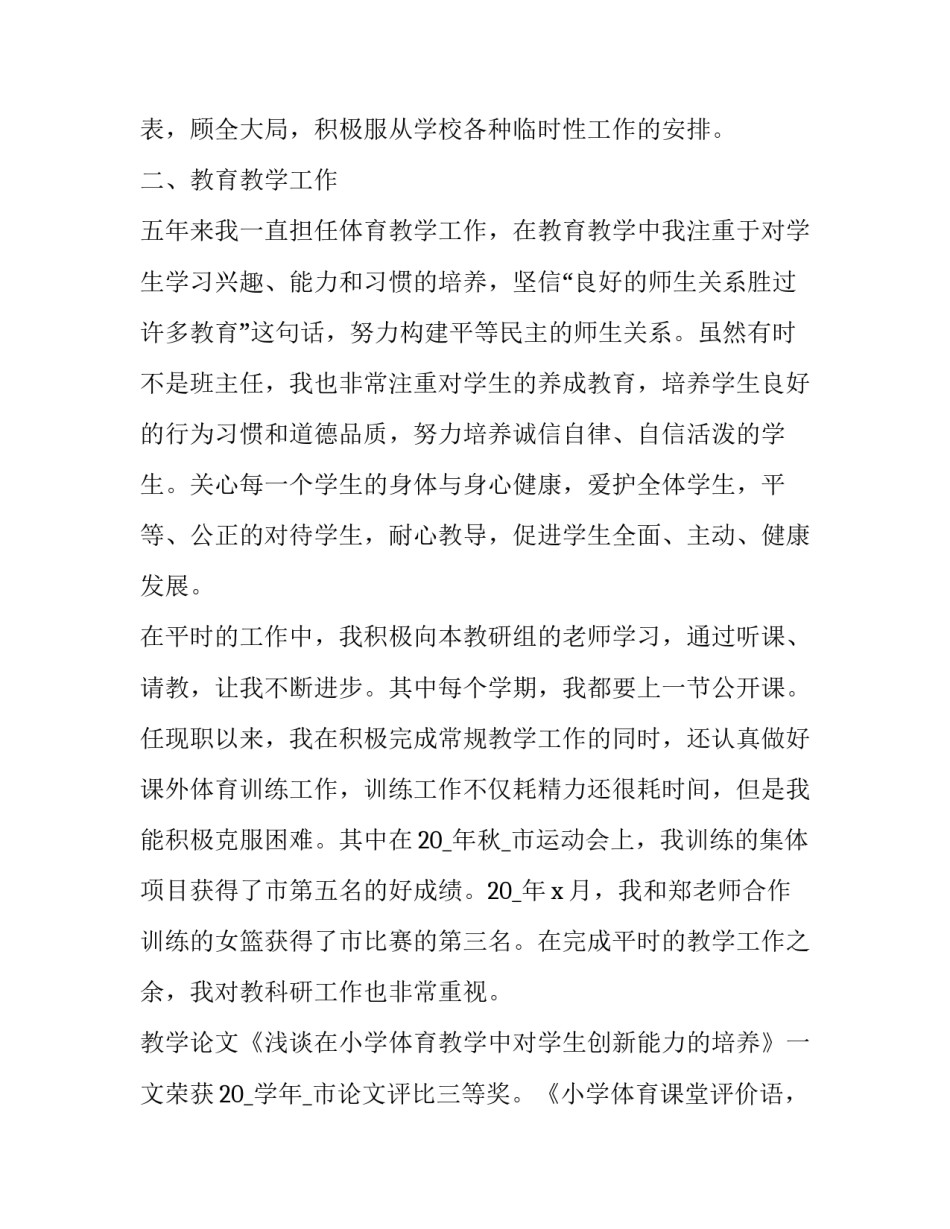 教师个人职称述职报告 教师个人职称述职报告模板(七篇)_第2页