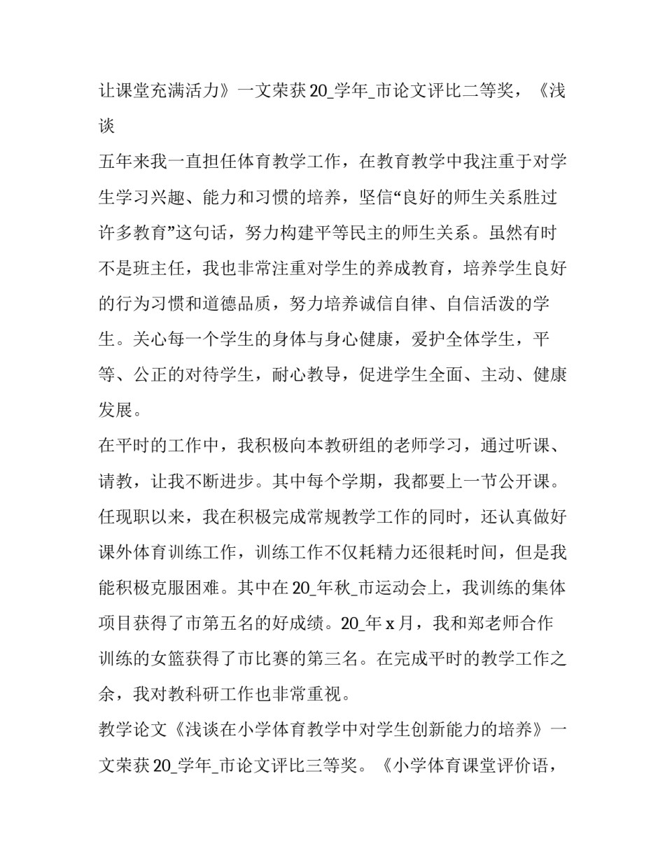 教师个人职称述职报告 教师个人职称述职报告模板(七篇)_第3页