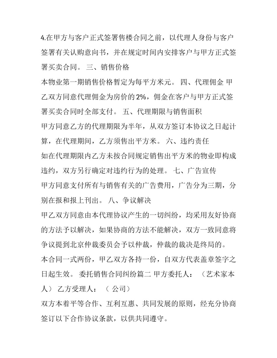 2023年委托销售合同纠纷(大全15篇)_第3页
