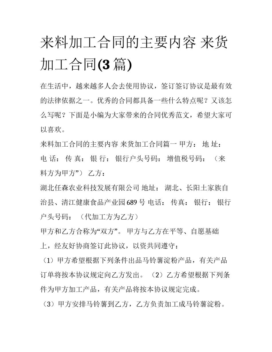 来料加工合同的主要内容 来货加工合同(3篇)_第1页