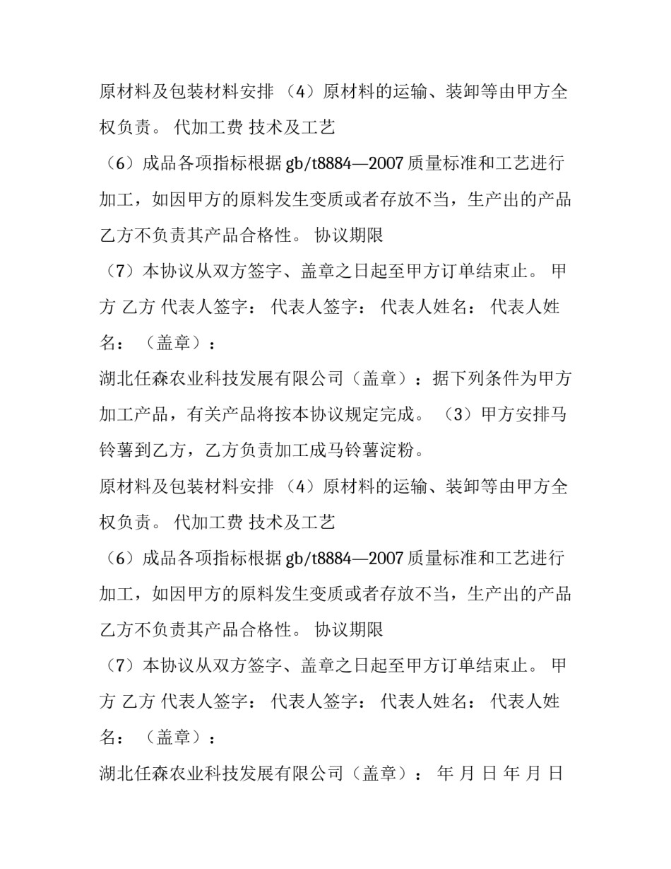 来料加工合同的主要内容 来货加工合同(3篇)_第2页