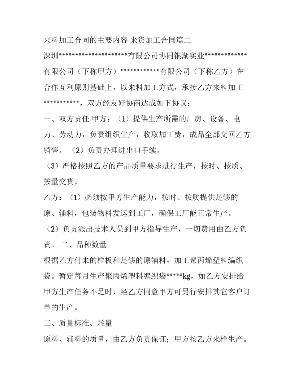 来料加工合同的主要内容 来货加工合同(3篇)_第3页