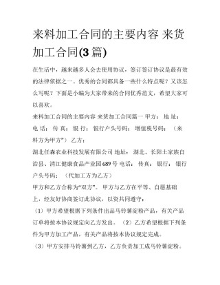 来料加工合同的主要内容 来货加工合同(3篇)