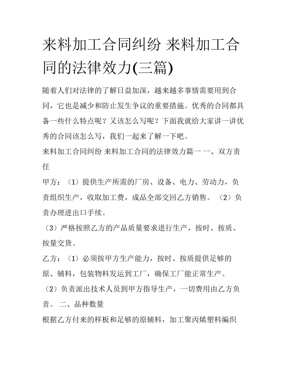 来料加工合同纠纷 来料加工合同的法律效力(三篇)_第1页