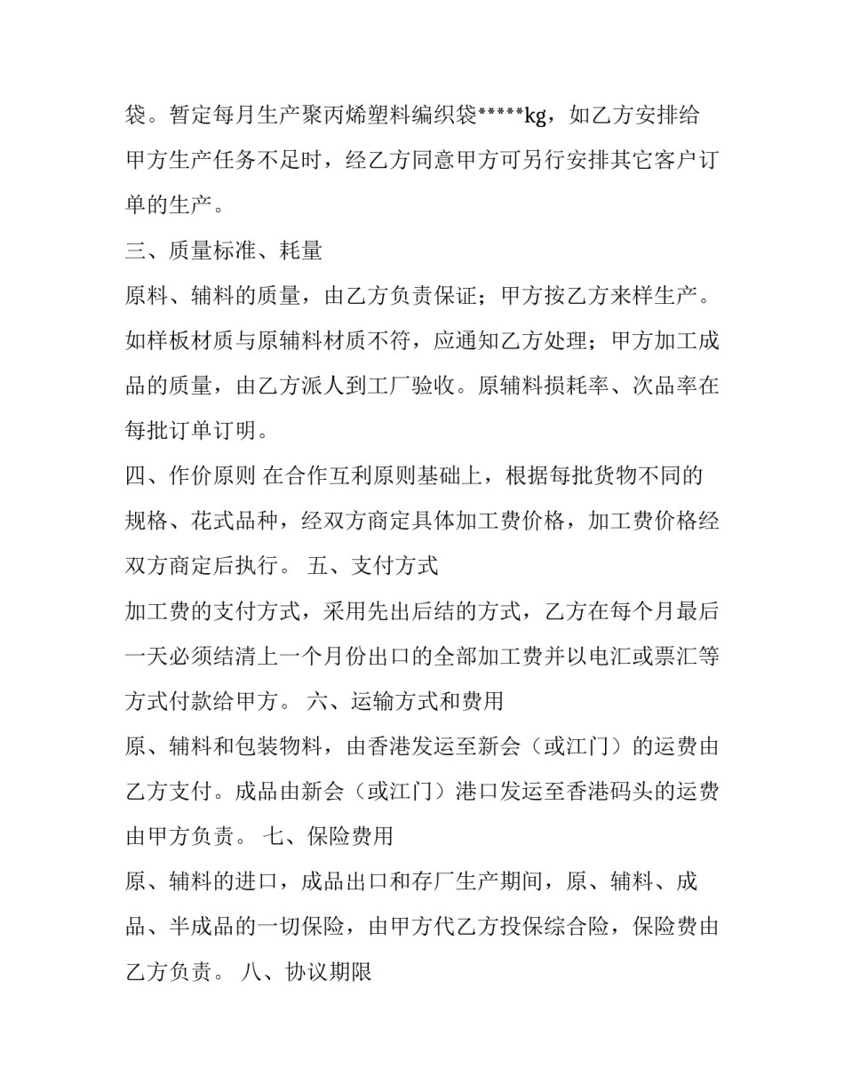 来料加工合同纠纷 来料加工合同的法律效力(三篇)_第2页