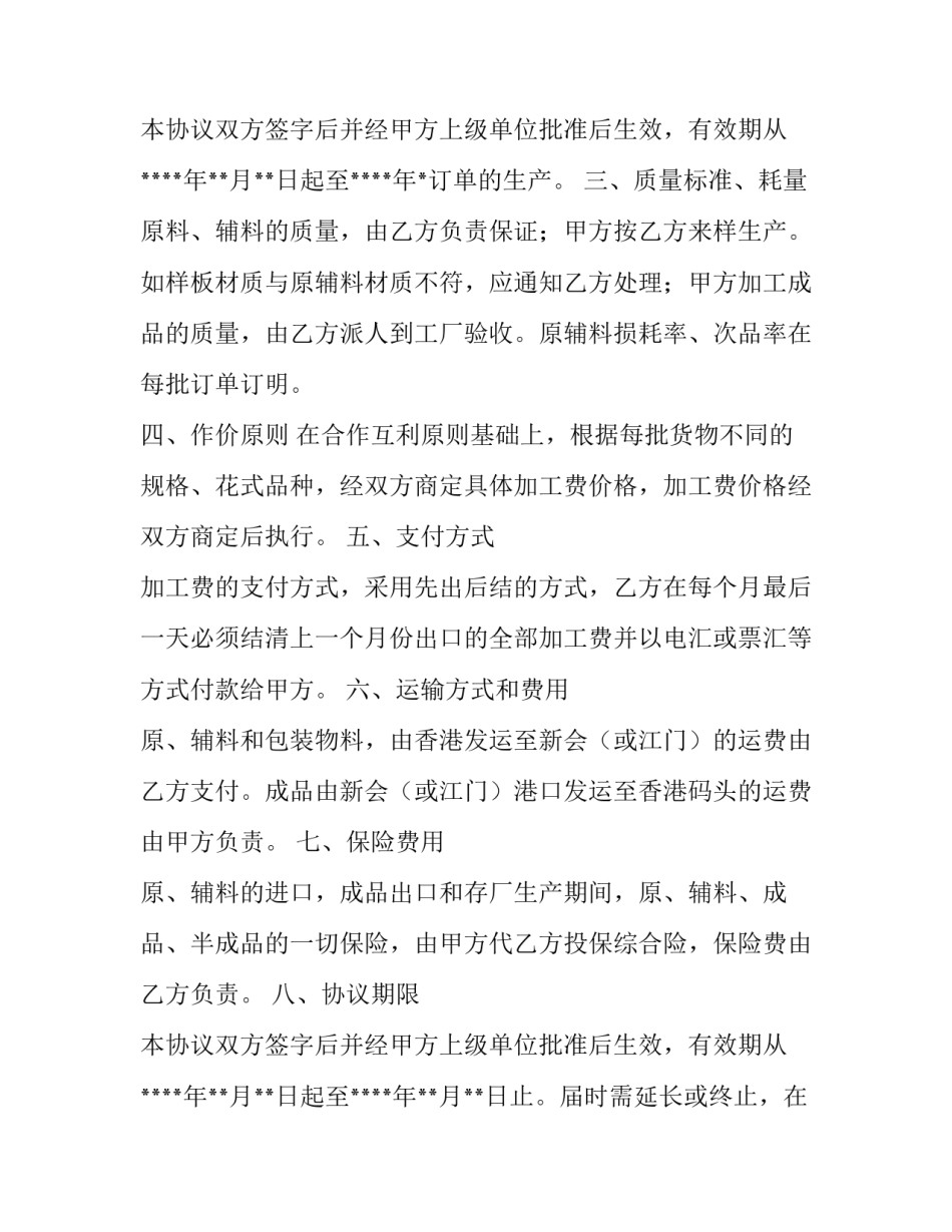 来料加工合同纠纷 来料加工合同的法律效力(三篇)_第3页