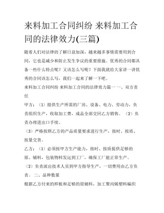 来料加工合同纠纷 来料加工合同的法律效力(三篇)