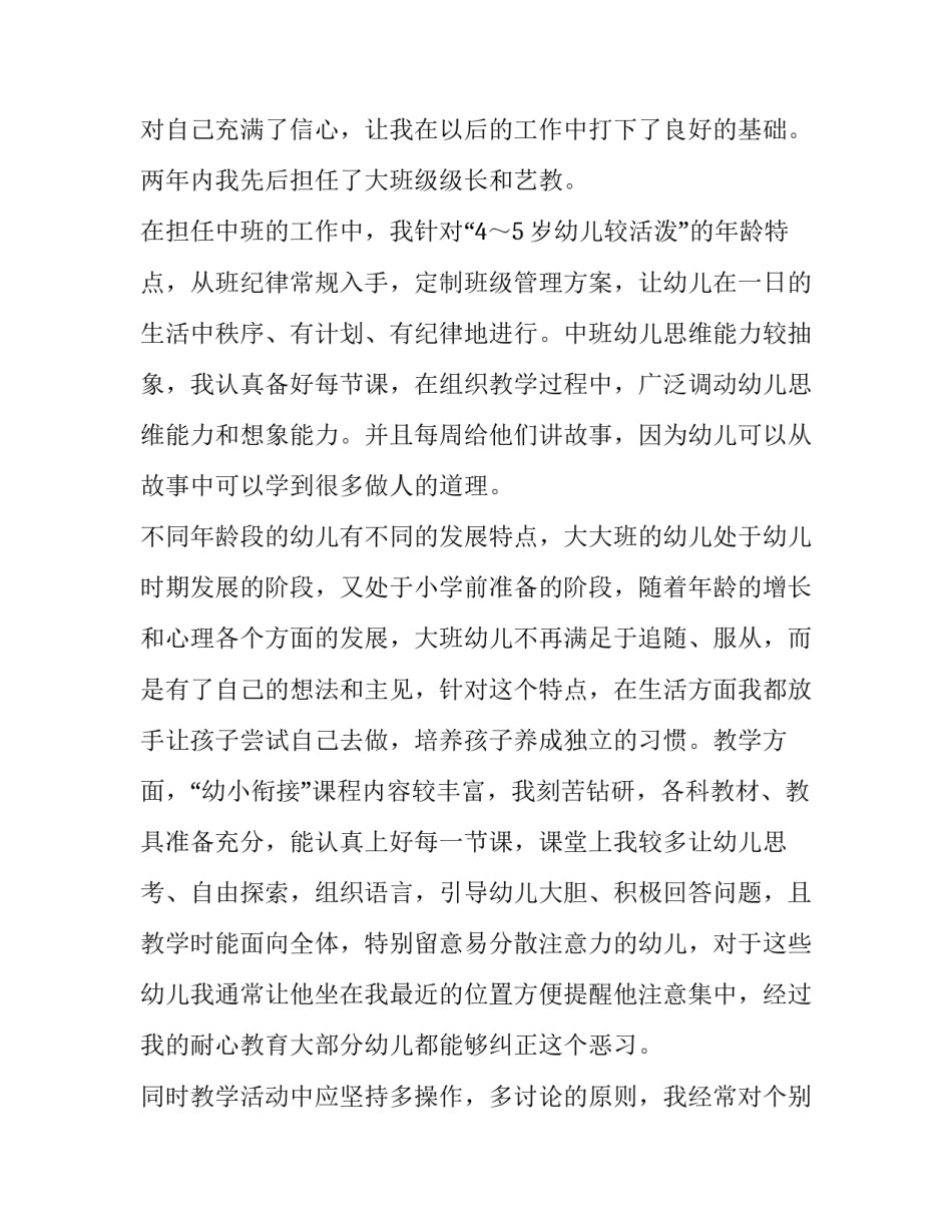 幼教工作述职报告简短精辟 幼教工作述职报告简短精辟范文(7篇)_第2页