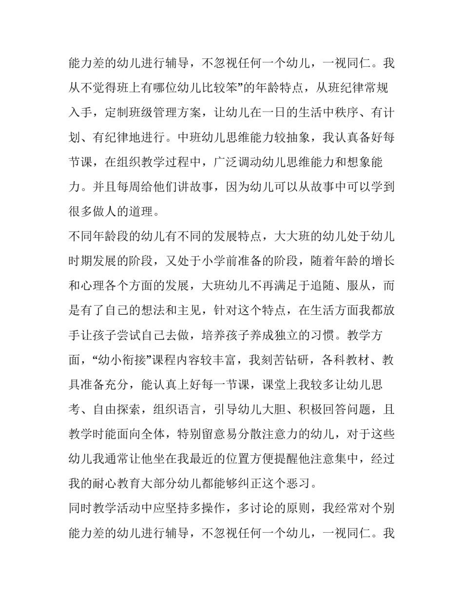 幼教工作述职报告简短精辟 幼教工作述职报告简短精辟范文(7篇)_第3页