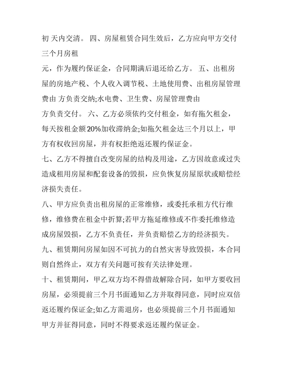 房屋租赁合同纠纷 房屋租赁合同简单(八篇)_第2页