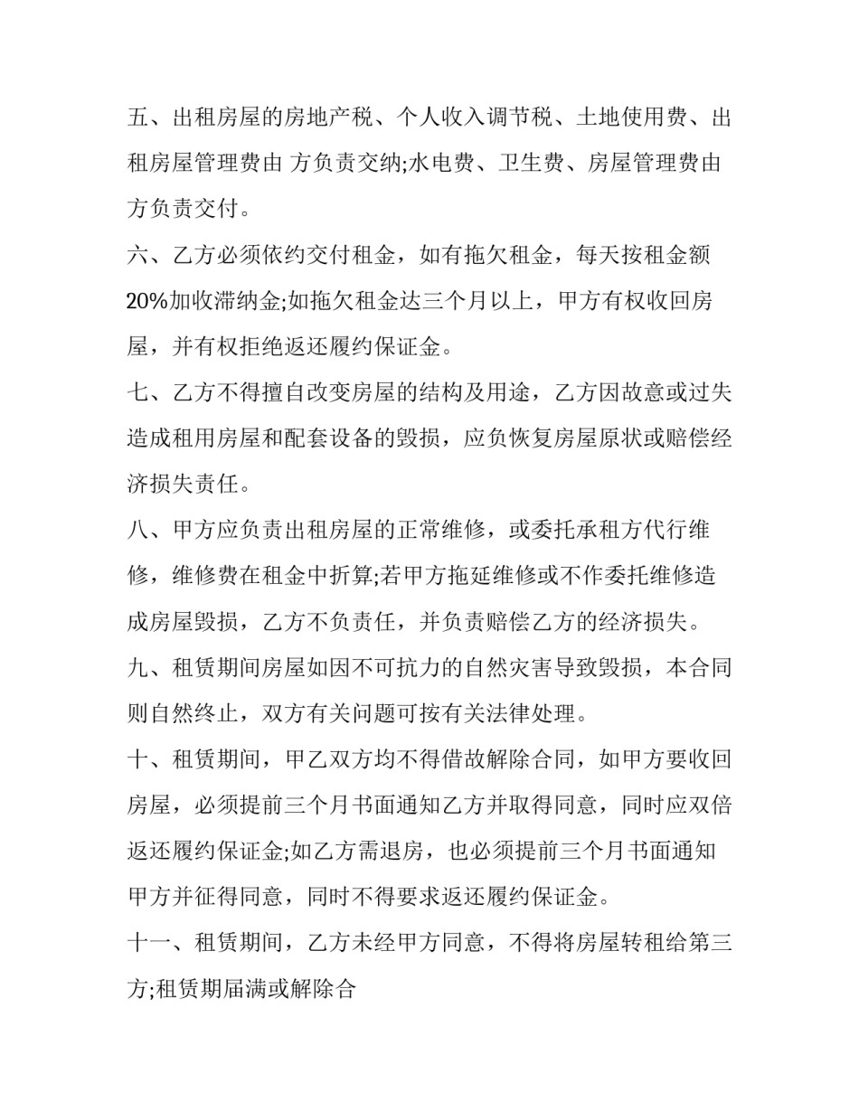 房屋租赁合同纠纷 房屋租赁合同简单(八篇)_第3页