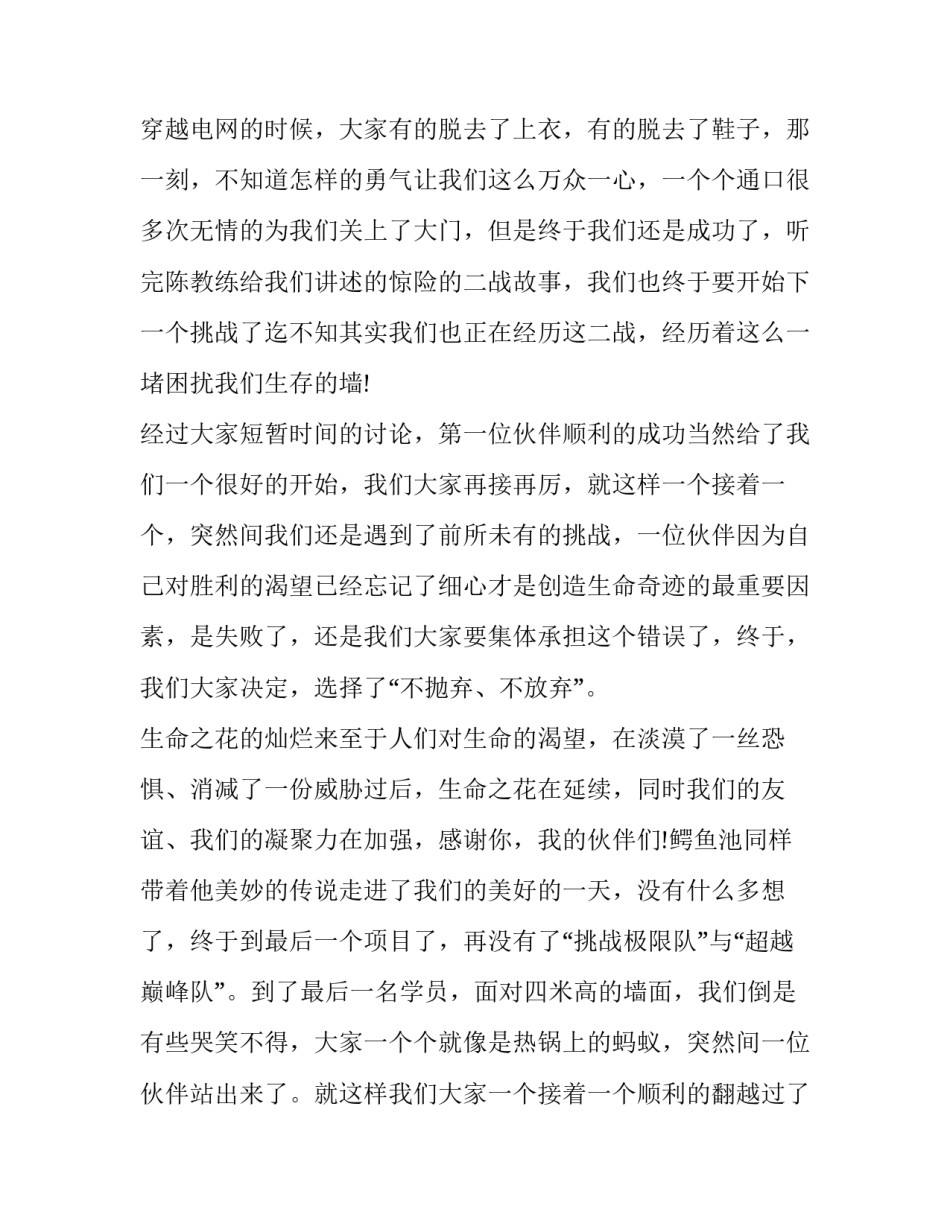 最新拓展训练心得体会 拓展训练心得体会nbsp拓展训练感想(优秀12篇)_第2页